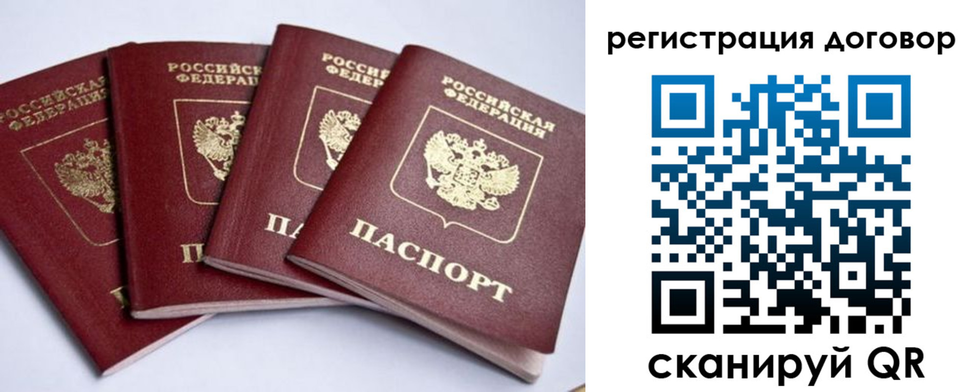 прописка паспорт в Одинцово