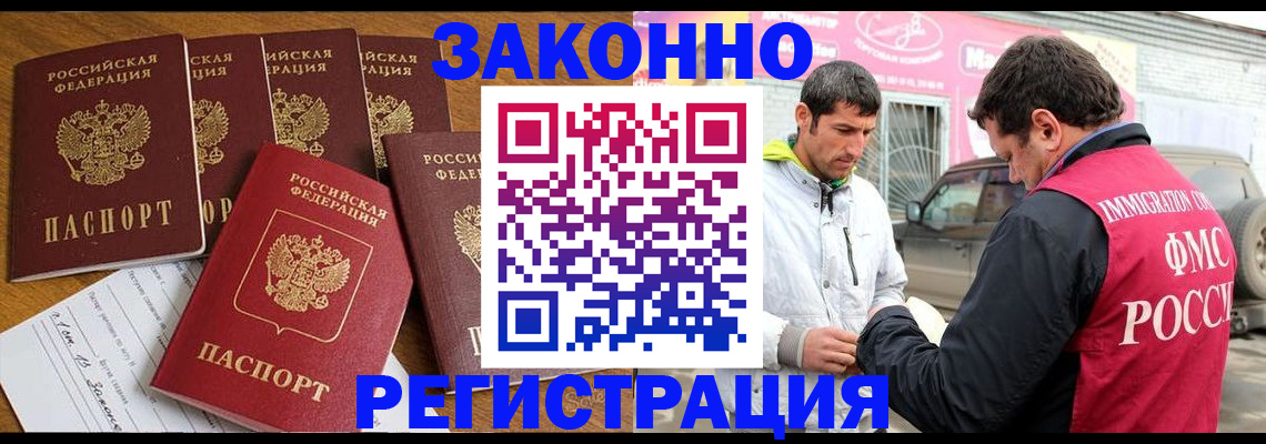 временная регистрация гарантия в Одинцово
