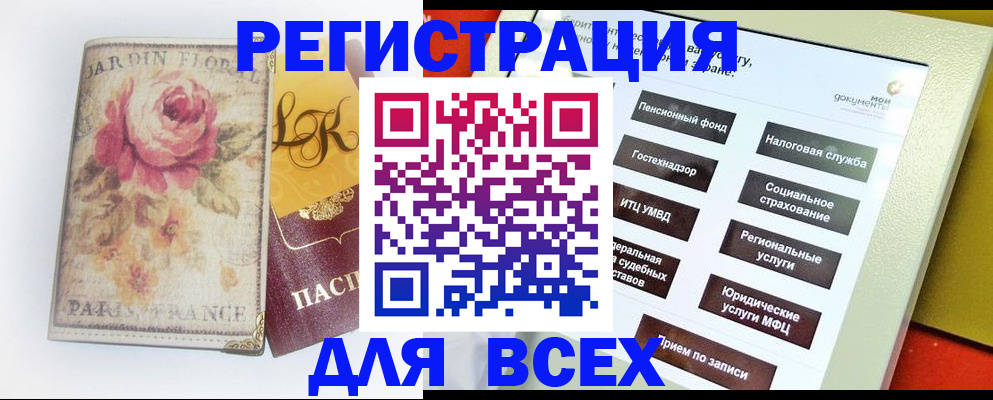 временная регистрация адрес в Одинцово