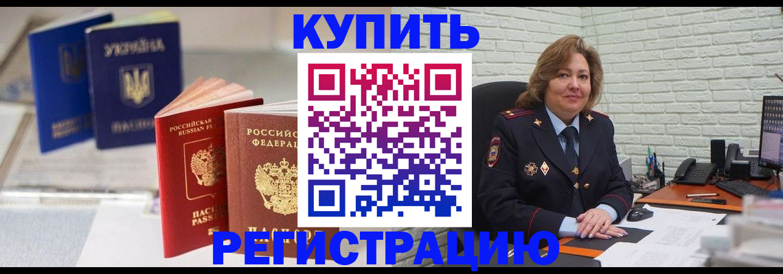 прописка иностранных граждан в Одинцово