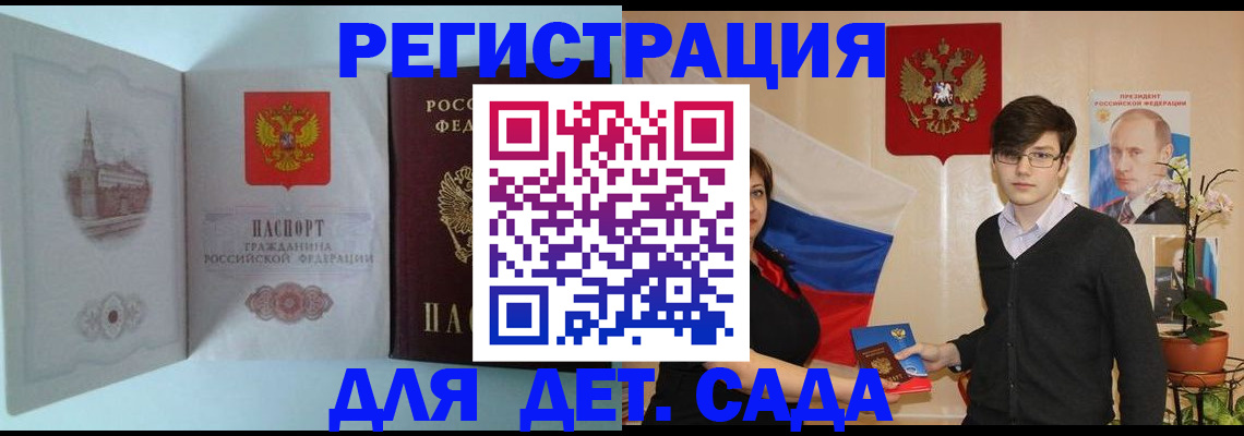 прописка для школы в Одинцово