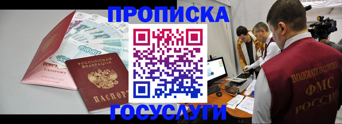 временная регистрация купить в Одинцово