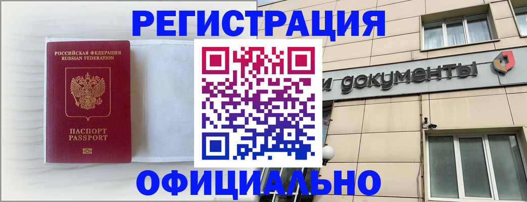 временная регистрация недорого в Одинцово