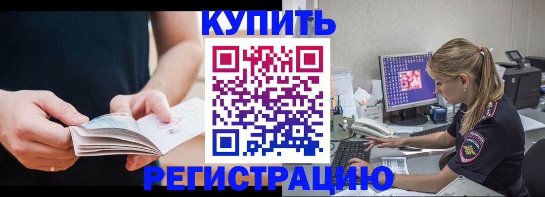 прописка 2025 в Одинцово