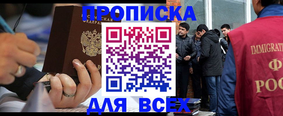 прописка для школы в Одинцово