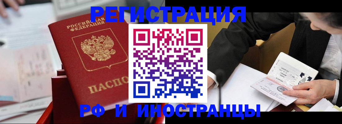 временная регистрация поиск в Одинцово