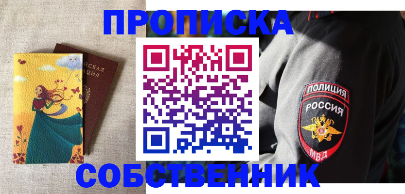 временная регистрация адрес в Одинцово
