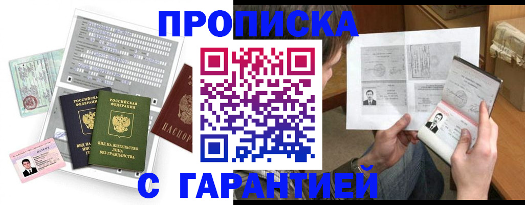 временная регистрация в Одинцово