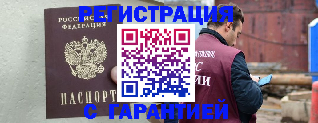 прописка паспорт в Одинцово