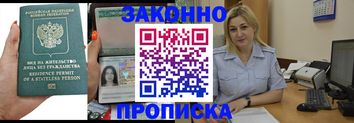 временная регистрация купить в Одинцово