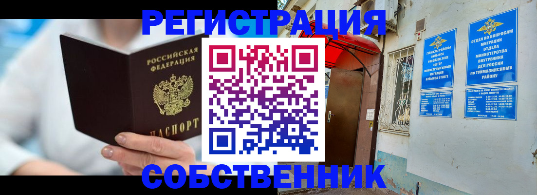 временная регистрация купить в Одинцово